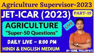 JET 2023 | ICAR | CUET | UPCATET | MPPAT | AGRICULTURE SUPERVISOR 2023 IMPORTANT QUESTIONS
