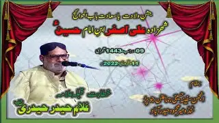 Allama GhuLam Hyder Hyderi Sahib  || 09- Rajab -1443/2022  Jashan e Zahoor Shahzada Ali Asghar{a.s}