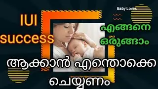 IUI Sucess Tips|| IUI Sucess ആക്കാൻ എന്തൊക്കെ ചെയ്യാം ||Baby Loves