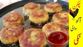 Chicken Aloo Cutlets | Aloo Chicken Tikki | Chicken Aloo kabab | Chicken Cutlets | Desi Food Secrets