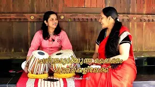 ദക്ഷിണേന്ത്യയിലെ  പ്രൊഫഷണൽ  വനിതാ തബലിസ്റ് കുമാരി രത്ന ശ്രീ അയ്യർ RETNASREE IYER Episode 10