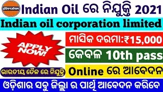 Government job vacancy 2021|10th pass government job 2021|Indian oil requirement 2021|odisha jobs