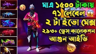 Free Fire id Sell bd 1500 tk | free fire id sel Bangladesh || free fire id sell bd low price today