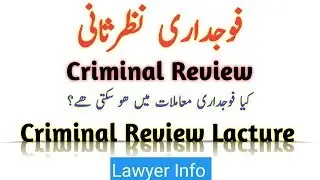 Review in criminal cases in urdu | By Samiullah Khan Advocate