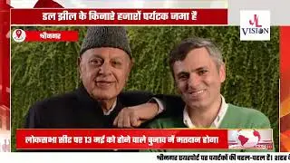 There is more upsurge in #politics of #Srinagar than the waves of #Jhelum,