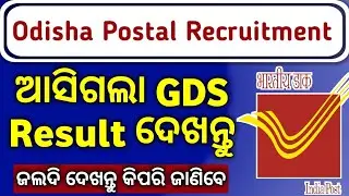 Odisha Postal GDS Result 2020//Odisha Job Updates//SR STUDY POINT