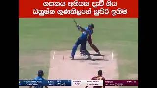 Danushka Gunathilaka just missed out on a century - Scored 96 against West Indies 2nd ODI