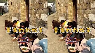 长大后才明白，小村里藏着惬意生活和踏实幸福。#我为家乡代言 #农村生活记录