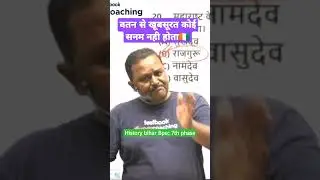 bihar Bpsc 7th phase history classtestbook supercoaching#gk #bpscteacher#shortsvideo #viral #shorts