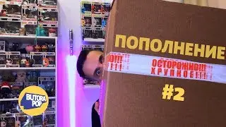 ПОПолнение + на Обзор из CinemaPOP #2