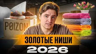 5 ниш которые сделают ТЕБЯ миллионером в 2026 год! / Лучшие идеи для БИЗНЕСА!