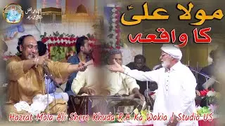 Hazrat Mola Ali Shere Khuda R.A Ka Wakia | Studio US
