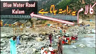 Blue Water Road Kalam ! Kalam Blue Water ! Road to Blue Water Kalam Valley, Exploring! Zeeshan Ahmad
