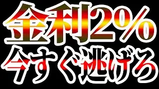 【緊急】住宅ローン2%突破。長期金利1.5%の重圧