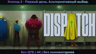Dispatch: Эпизод 2 - Альтернативный выбор | Прохождение | Без комментариев | 4K (Без QTE)