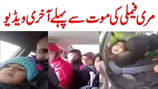 Murree Family Last Video | Murree Sanowfall 2022 | Trending Nasim