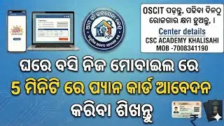 How to Apply PAN Card in Mobile (Odia) | Join OSCIT For Smart Computer Life