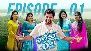 పల్లెకి పోదాం రా | EPISODE1 | @Chai Bisket | Anil Geela | Village  Game Show | Godavari Dist