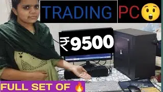 Best Trading  Pc Under ₹9500 #trading #tradingsetup #pc 