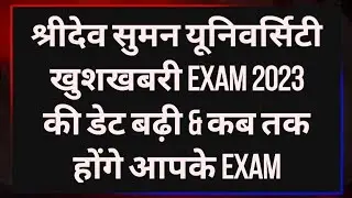 Sdsuv Exam Latest Update 2023 | Sdsuv Examination Update 2023