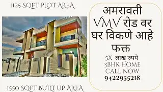Home for sale in amravaati ! अमरावती मध्ये घर विकायचे 09  #amravati #3bhk #houseforsale