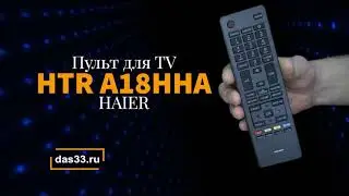 Пульт HAIER HTR A-18H/HA