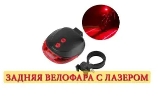 Задняя велофара DW-681 от MAGS.COM.UA