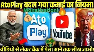 🤑स्वदेशी Yt Atoplay का नियम बदला!🔥AtoPlay Monetization Rank Fix Explain🚀All Common Problems in 2025!