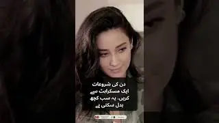 Sunehre Alfaz - سنہرے الفاظ || Urdu Quote || Urdu Golden Words || #shorts  #sunehrealfaz
