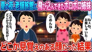 亡くなった親友が遺した身寄りのない幼い姉妹が、老舗の温泉旅館の看板娘になった。