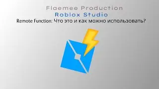 Remote Function в Roblox Studio! Как использовать и зачем?