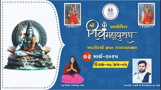 🟢 LIVE RISHIKESH  |શ્રી શિવ મહાપુરાણ કથા -2025 | UDAYDADA SHIV MAHAPURAN  KATHA DAY 7