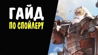 ГАЙД по Спойлеру #33 Как фармить Stakato Nest (РЕСУРСЫ) Lineage II