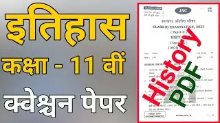 #class 11th history question paper answer key 2023 , #class 11 history previous year question papers