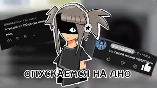 -обзор на Вику #2/ЗАГУБИЛА РЕПУТАЦИЮ☆
