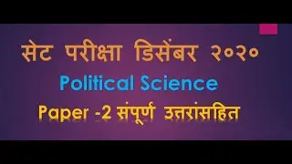 SET EXAM JUNE 2020 Political Science Paper 2  with Answers