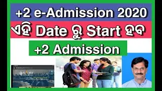 ଆସିଗଲା Plus 2 Admission 2020 Apply Date | odisha 12th online e-admission 2020 Apply Date