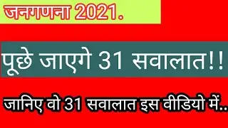 Census 2021 || जनगणना 2021 || Mirza Nazim Baig || Latest Update