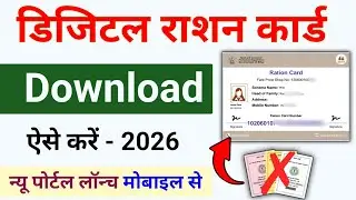 Digital Ration card kaise download kare 2026 | Digital Ration Card Download online | e-ration card