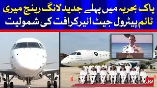 Pakistan Navy Inducts First Long Range Maritime Patrol (Lrmp) Jet | BOL News