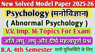B.A. 4th Semester Psychology new model paper exam 2025-26 | Psychology model paper