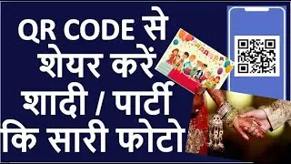 wedding photography QR code scanning | Face Recognition for Clients Photo Sharing | photos QR code |