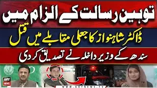 Sindh Interior Minister confirmed the fake police encounter | Breaking News