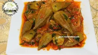 Salade de gombo --- سلطة الملوخية البامية اللذيذة والصحية