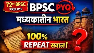 72nd BPSC Prelims PYQ | मध्यकालीन भारत इतिहास | Most Expected Questions | BPSC History 2026💯✅⚠️🔥✌️🚀