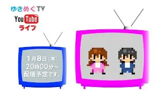 Yukimegu TV Live Stream! January 2026