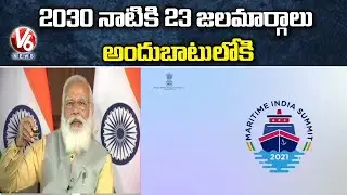PM Modi Inaugurates Maritime India Summit 2021 | V6 News