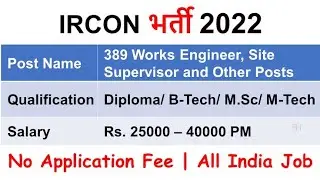 IRCON INFRASTRUCTURE &SERVICE LIMITED Civil Engineer Recruitment 2022! IISL Notice 2022