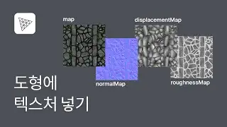 06. 재질에 텍스처 추가하는 방법 - Three.js 강좌