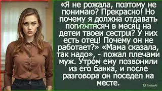 Я должна отдавать по 40 тысяч в месяц на детей твоей сестры? У них есть отец! Почему он не работает?